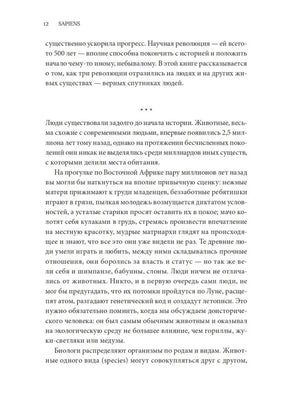 Sapiens. Краткая история человечества 9785001313724