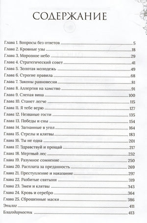 Сарсет 978-5-222-39690-2 - 0