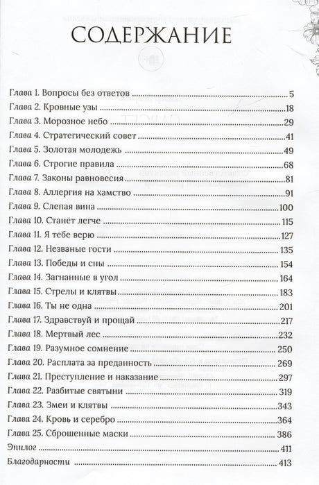 Сарсет 978-5-222-39690-2 - 0