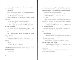 Разворот страниц 10–11 с текстом романа и примечанием внизу страницы.