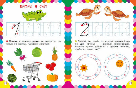 Сборник развивающих заданий для детей 4-5 лет 978-5-04-176494-4 - 2