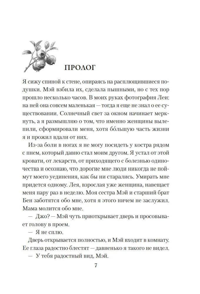 Страница пролога книги с текстом и виньеткой черники, страница 7.