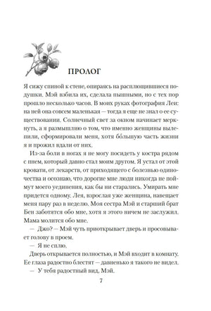 Страница пролога книги с текстом и виньеткой черники, страница 7.