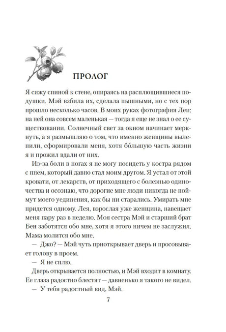 Страница пролога книги с текстом и виньеткой черники, страница 7.