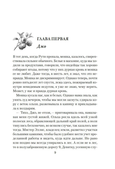Начало первой главы «Джо», страница 9.
