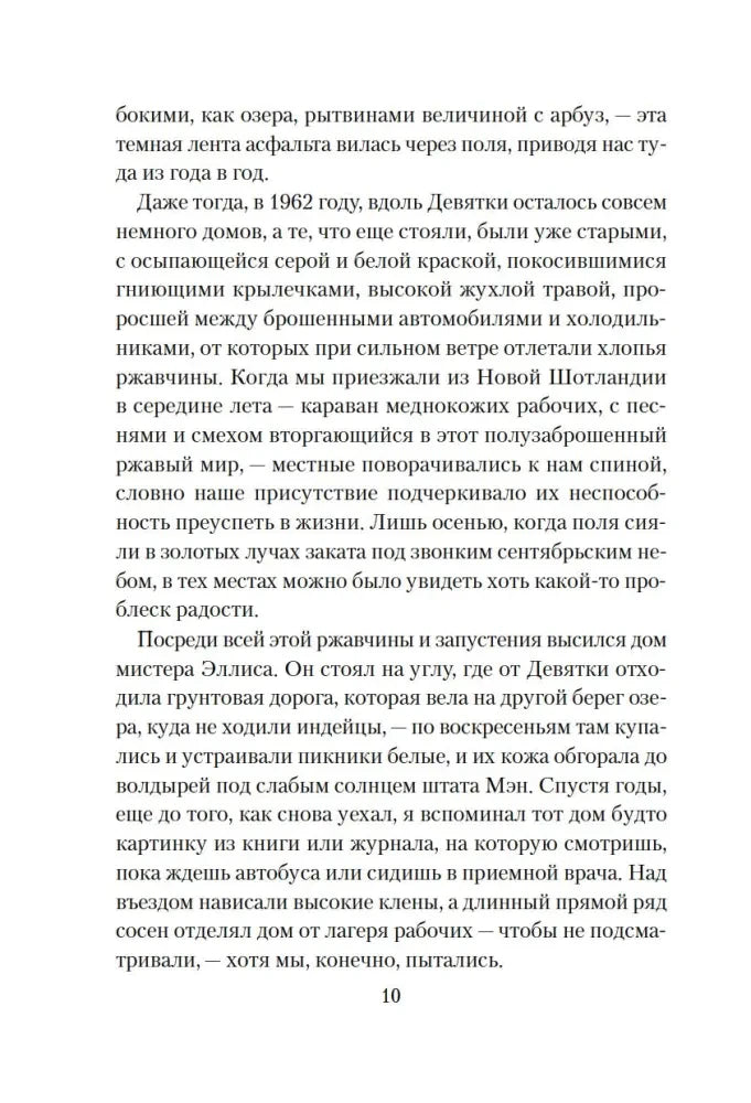 Продолжение первой главы «Джо», страница 10.
