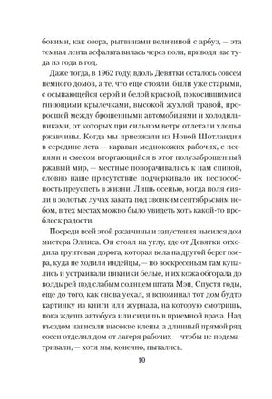Продолжение первой главы «Джо», страница 10.