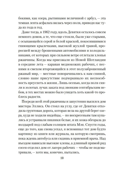 Продолжение первой главы «Джо», страница 10.