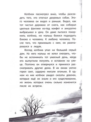 Страница 6 с текстом рассказа и зимней иллюстрацией.