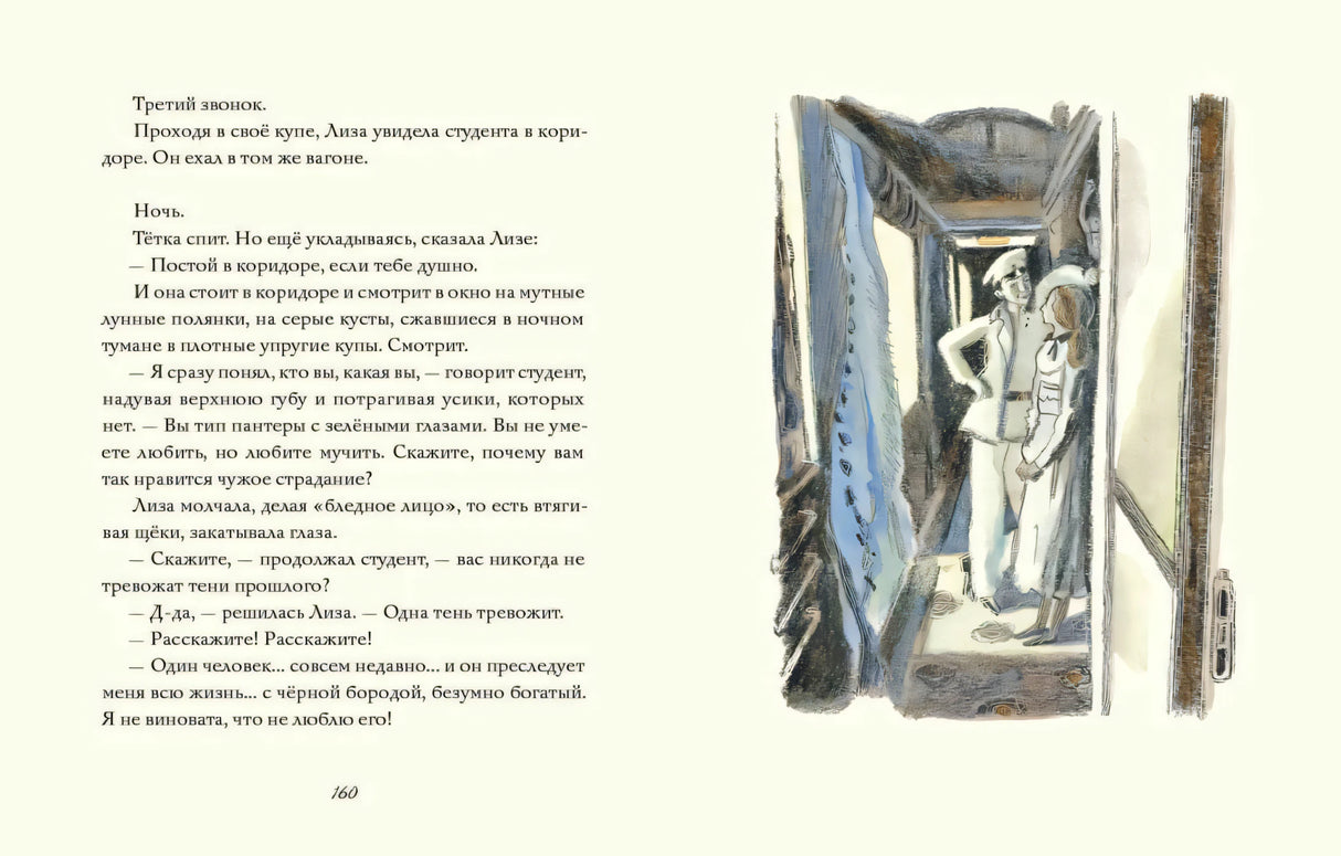Разворот с текстом и рисунком двух людей в дверном проеме