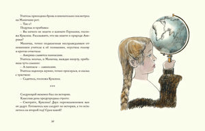 Разворот с текстом и рисунком девочки, рассматривающей глобус