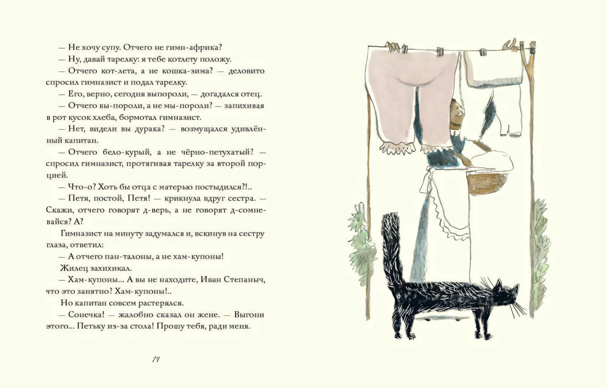 Разворот с текстом и рисунком бельевой веревки с черным котом