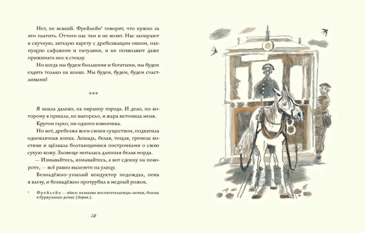 Разворот с текстом и рисунком конки с лошадью и кондуктором