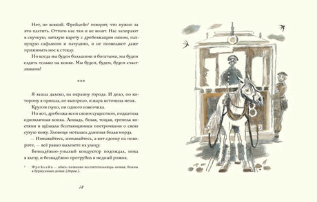 Разворот с текстом и рисунком конки с лошадью и кондуктором