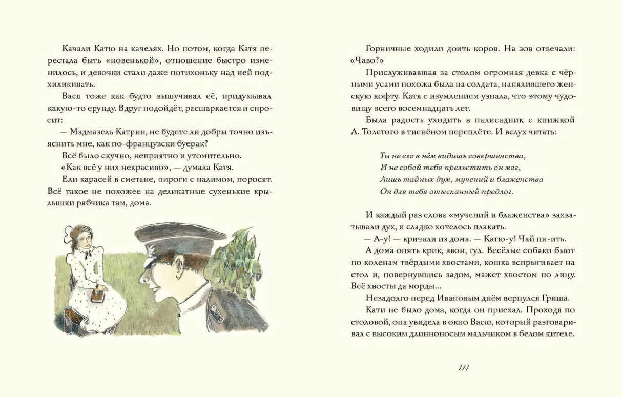 Разворот с текстом и рисунком женщины и мужчины на лужайке