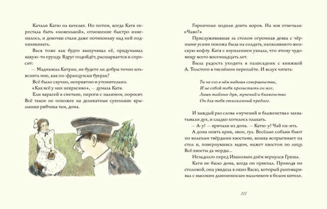 Разворот с текстом и рисунком женщины и мужчины на лужайке