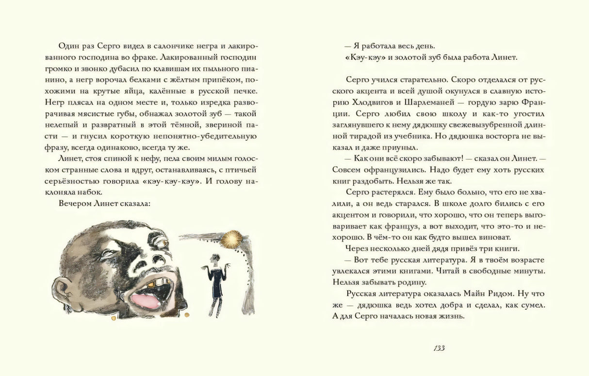 Разворот с текстом и рисунком смеющегося лица и фигуры у лампы