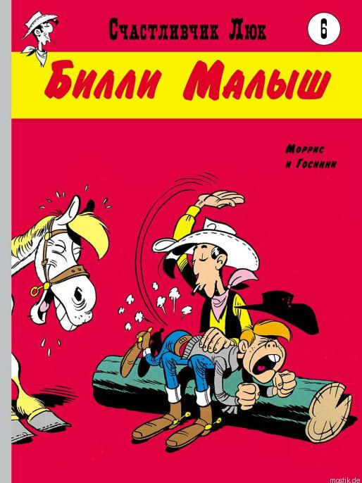 Обложка комикса «Счастливчик Люк. Билли Малыш».