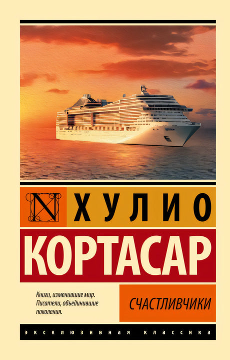 Обложка Счастливчики 978-5-17-116864-3