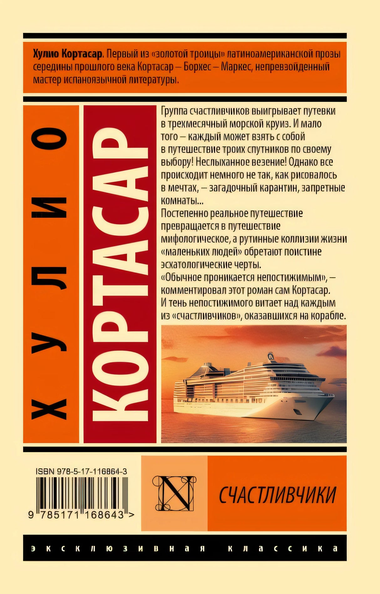 Счастливчики 978-5-17-116864-3 - 0
