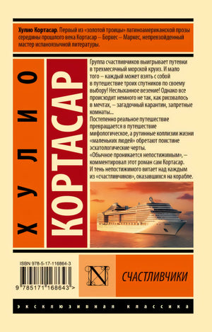 Счастливчики 978-5-17-116864-3 - 0