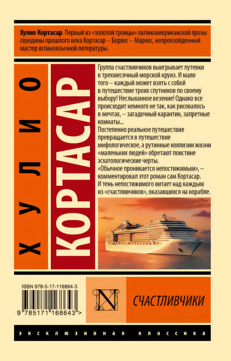 Счастливчики 978-5-17-116864-3 - 0