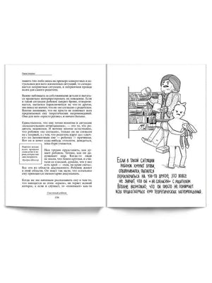 Разворот страницы 156 с текстом и рисунком ребёнка с игрушкой