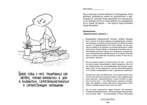 Разворот страницы 280 с рисунком ребёнка за столом
