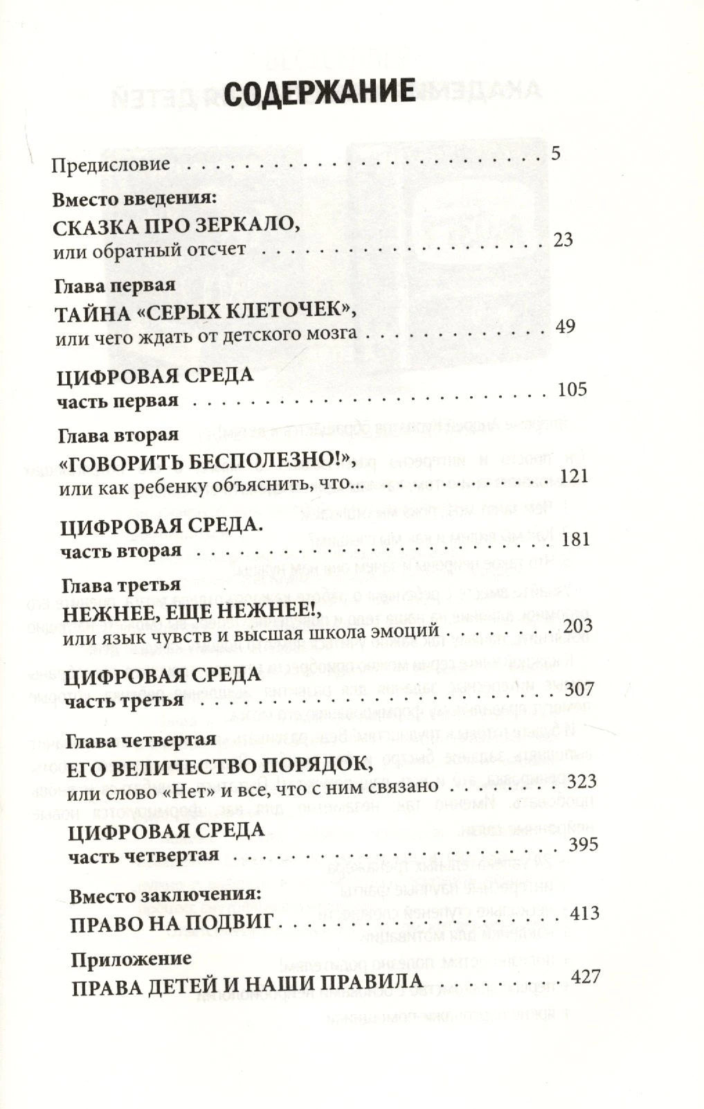 Страница содержания с главами книги и номерами страниц
