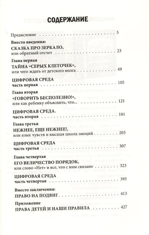Страница содержания с главами книги и номерами страниц