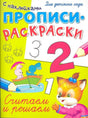 Обложка прописи-раскраски с наклейками для обучения счёту.