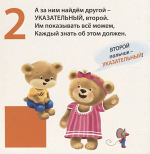 Считаем пальчики 978-5-4366-0588-3 - 0