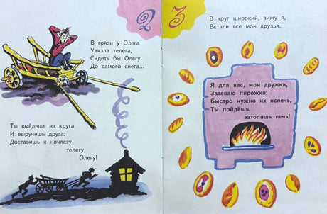 Разворот со считалками про Олега и пирожки, с рисунками телеги, дома, печи и булочек.