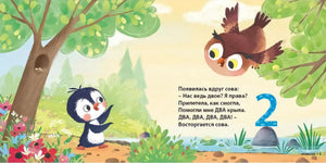 Считалочка null - 3