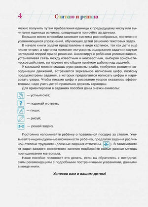 Страница 4 с инструкцией к пособию и условными значками заданий