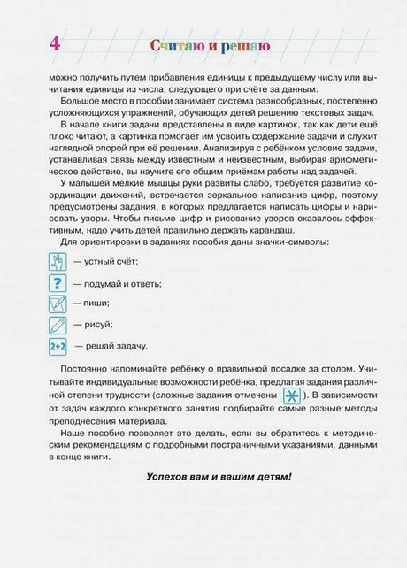 Страница 4 с инструкцией к пособию и условными значками заданий