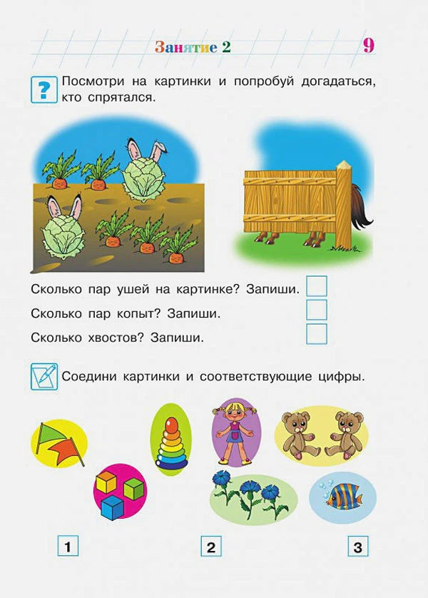 Страница занятия 2 с заданиями о животных и сопоставлением картинок с цифрами