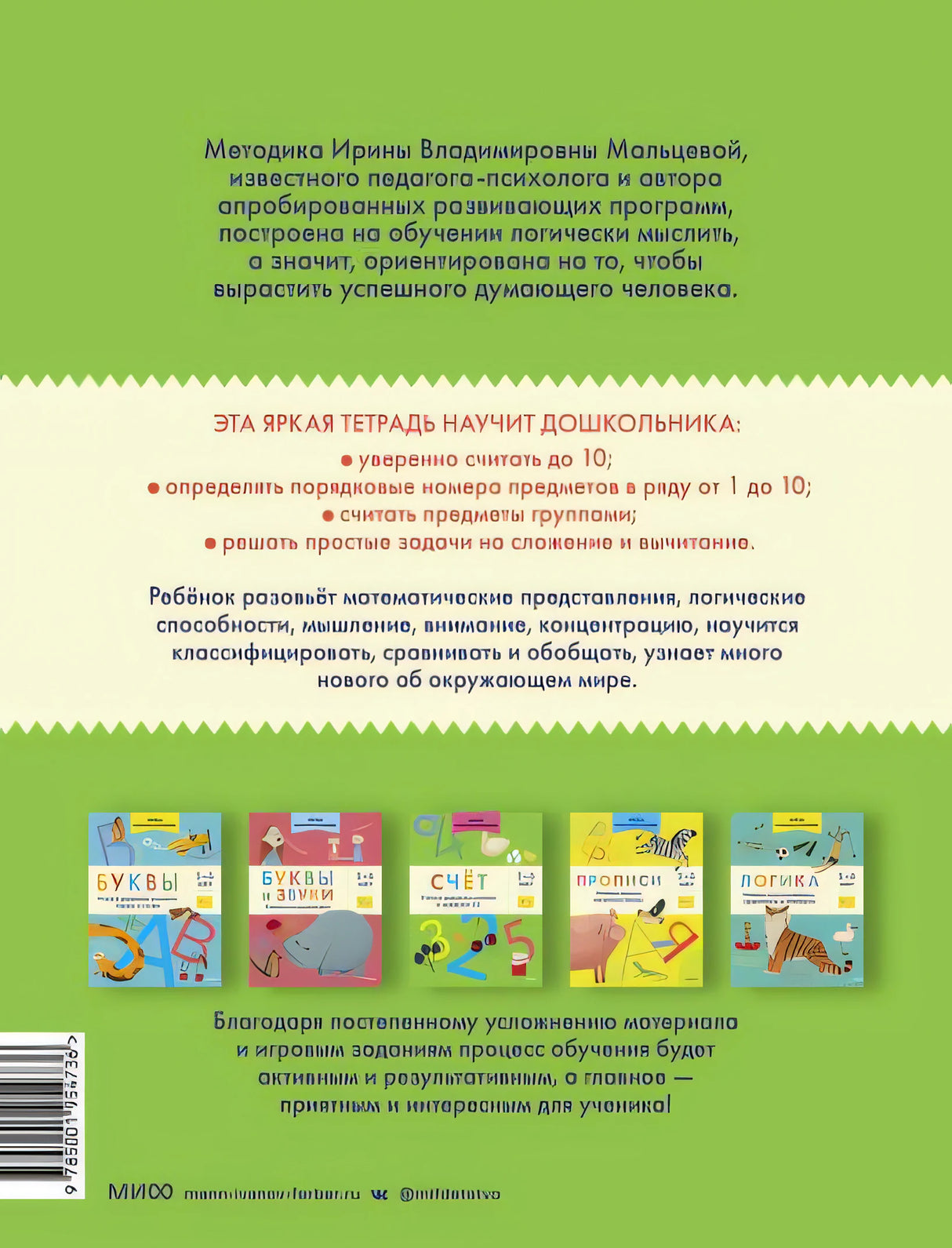 Счёт. Учимся уверенно считать в пределах 10. 5-6 лет 978-5-00195-473-6 - 0