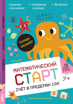 Счёт в пределах 100. Тетрадь-тренажёр null - 0