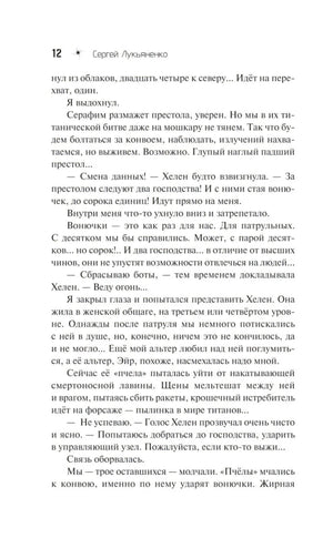 Седьмой null - 7
