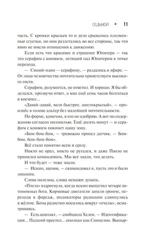 Седьмой null - 6