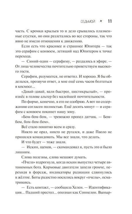 Седьмой null - 6