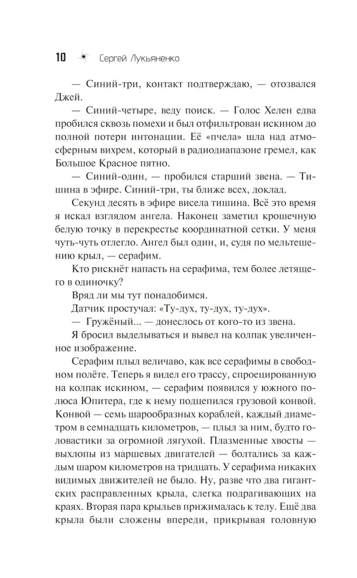 Седьмой null - 5