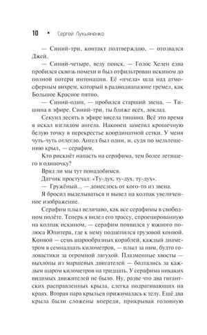 Седьмой null - 5