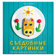 Обложка книги «Съедобные картинки» с тарелкой и бутербродом-зверьком на бирюзовом фоне