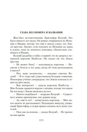 Текстовая страница 7 с главой «Глава без номера и названия» о Христофоре Колумбе.