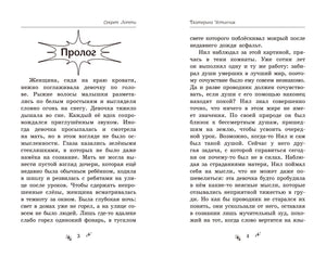 Разворот пролога книги, страницы 3–4 с текстом