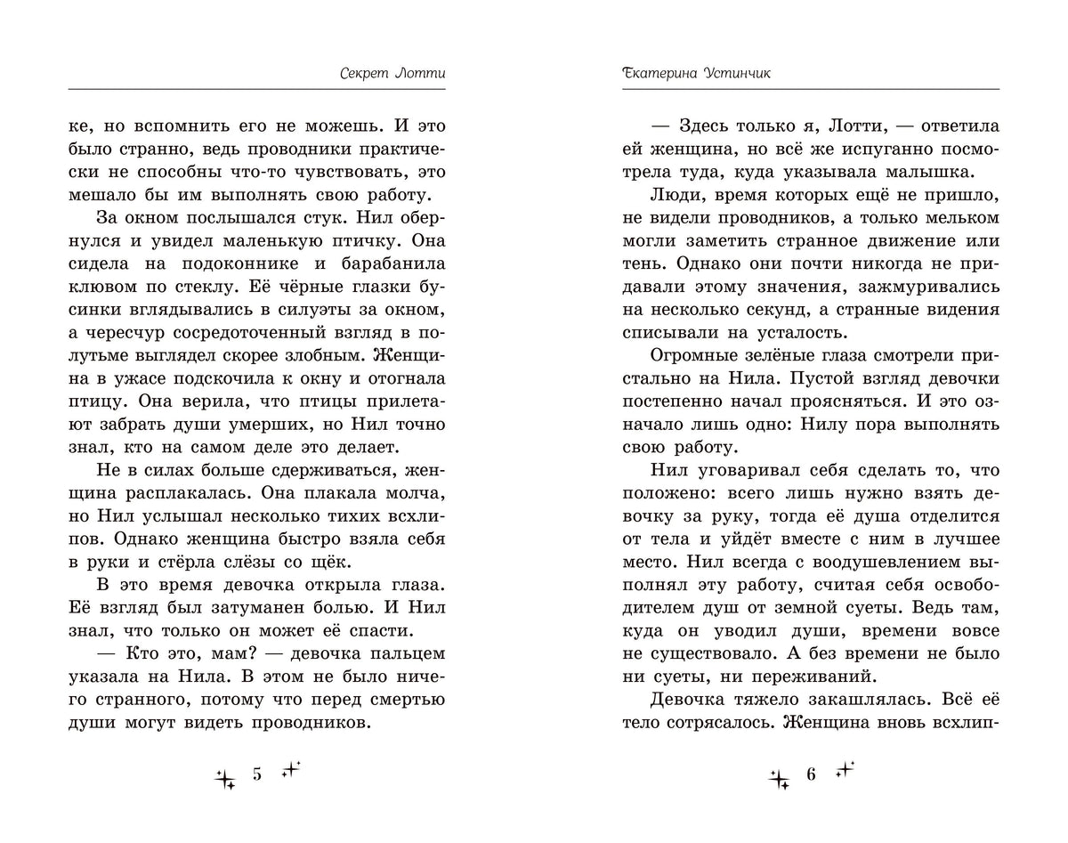 Разворот пролога книги, страницы 5–6 с текстом