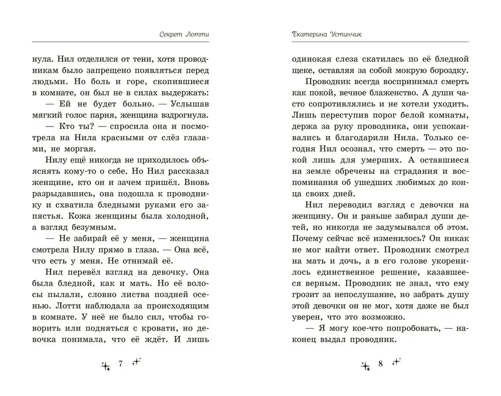 Разворот пролога книги, страницы 7–8 с текстом