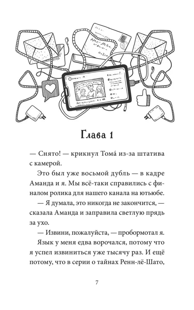 Начало главы 1 с линейной заставкой и текстом